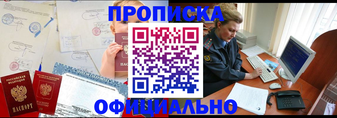 прописка для военкомата в Ельце