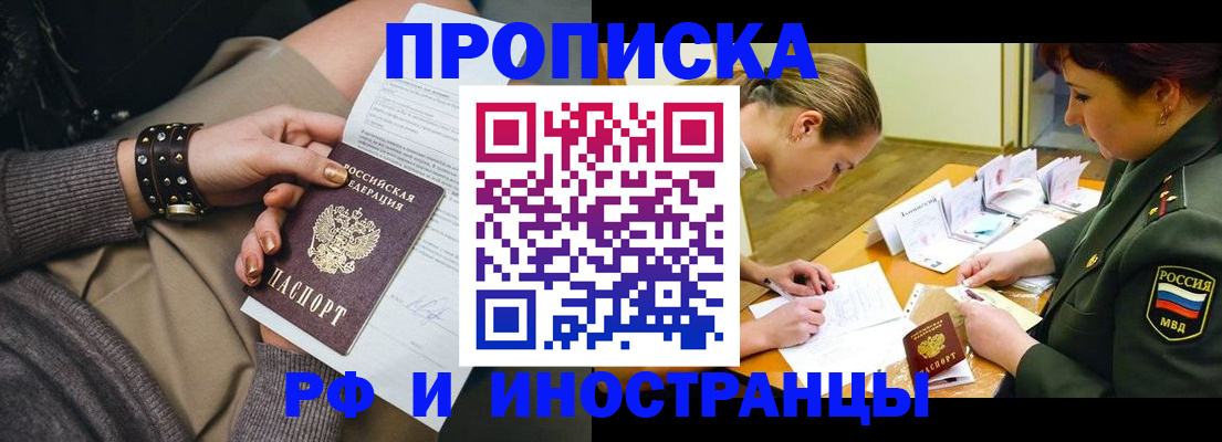 прописка иностранных граждан в Ельце